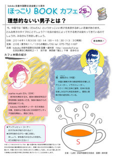 hokkori-book-cafe2014.11_2.jpg